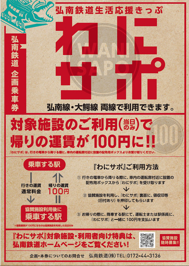 わにサポ