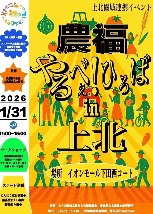 イベント　チラシ