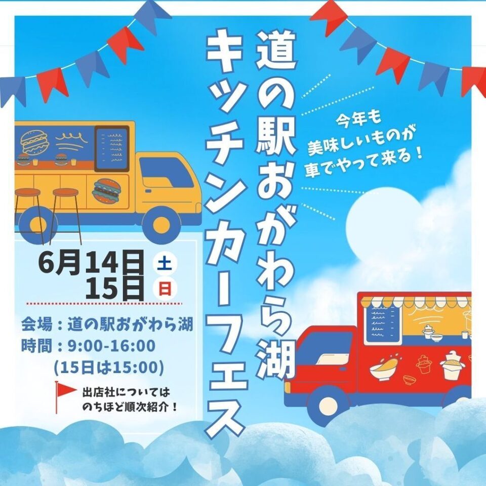 キッチンカーフェスチラシ