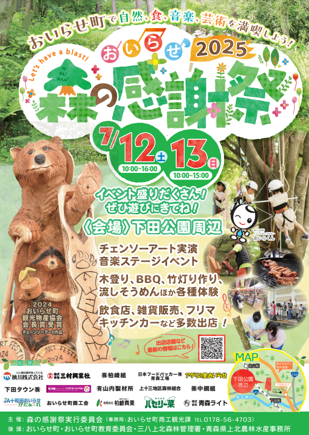 森の感謝祭　チラシ