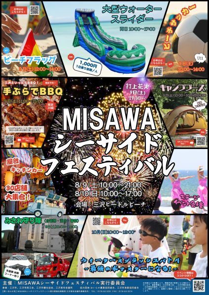 三沢シーサイドフェスティバル チラシ