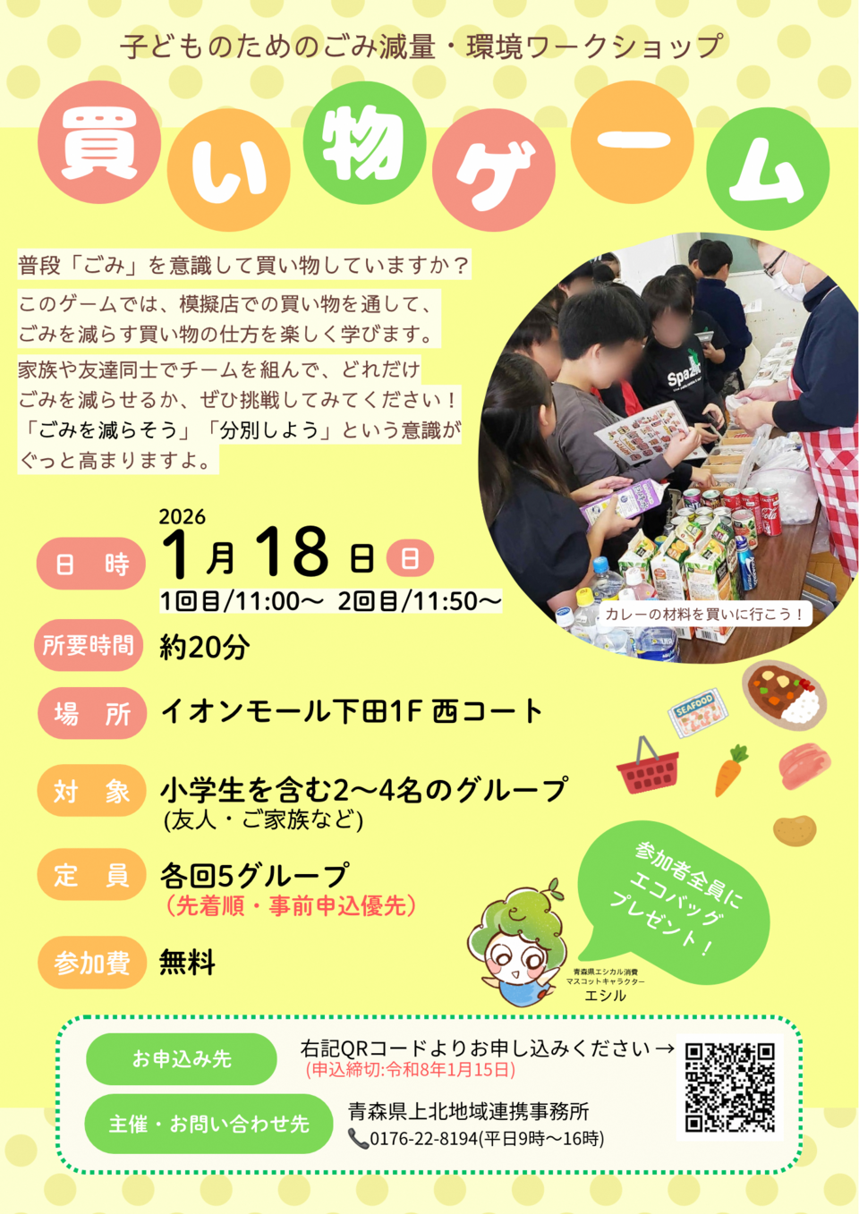 イベント　チラシ