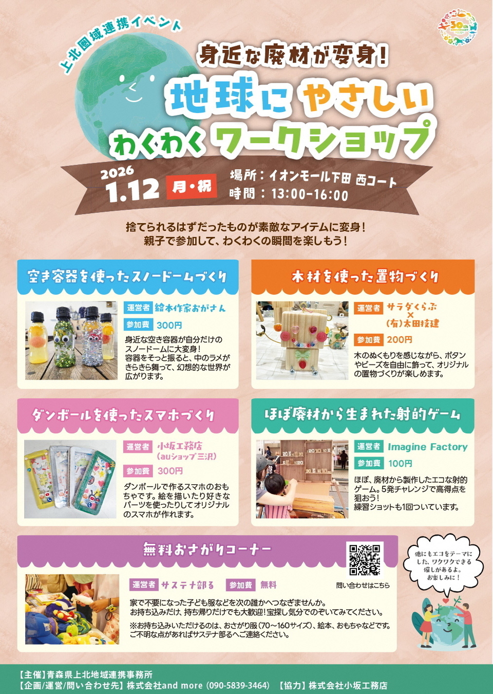 イベント　チラシ