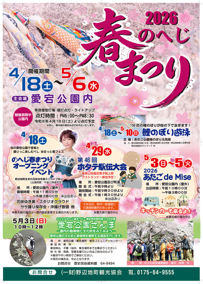 のへじ春まつり