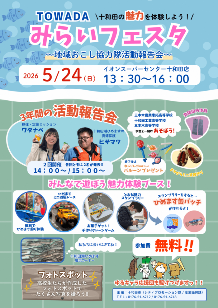 稲生川ウォーク2026