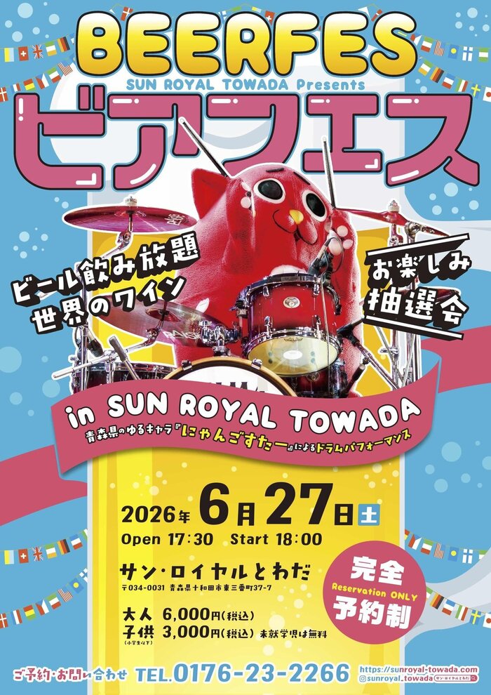 太素祭