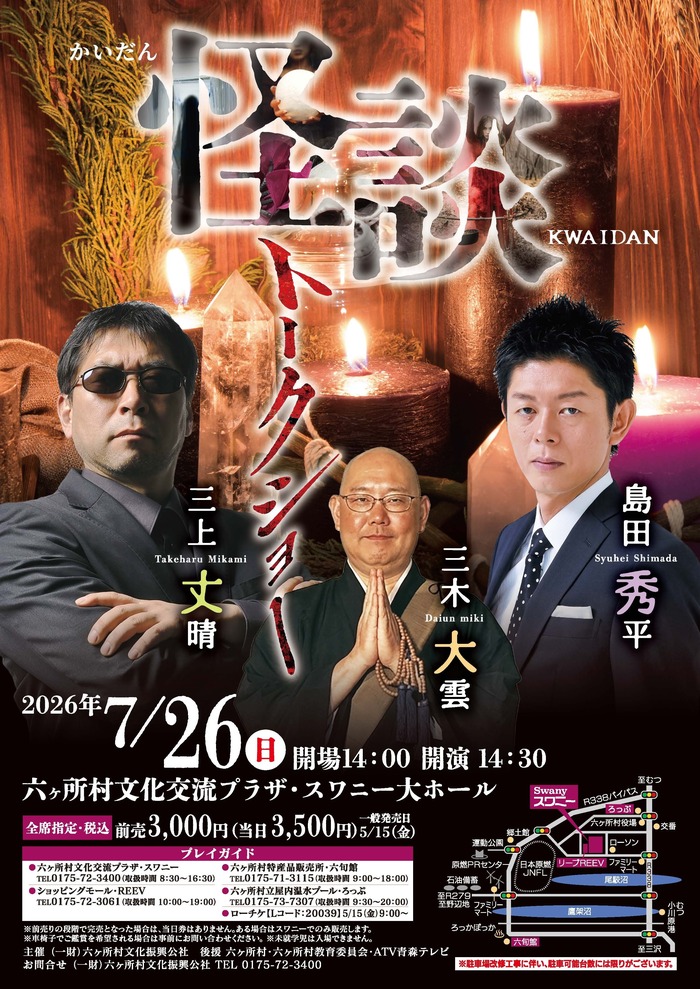 太素祭
