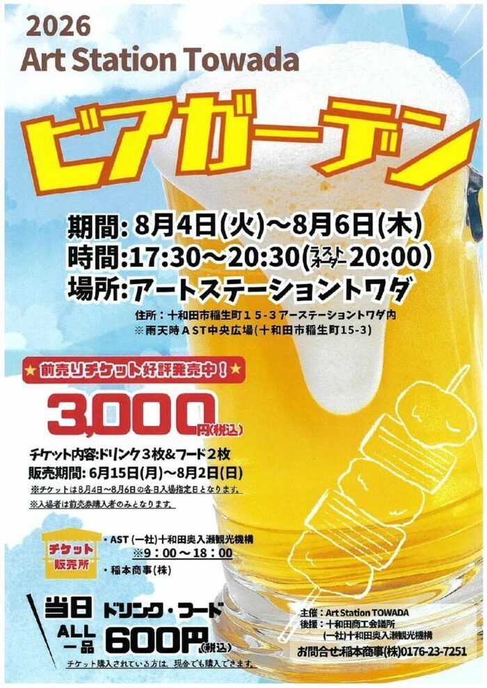 ビアガーデン