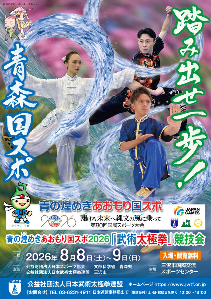 武術太極拳