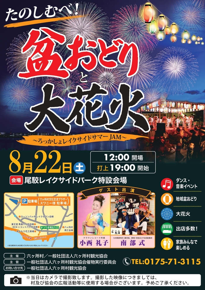 盆踊りと大花火