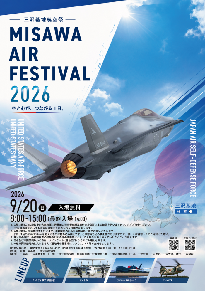 三沢航空祭