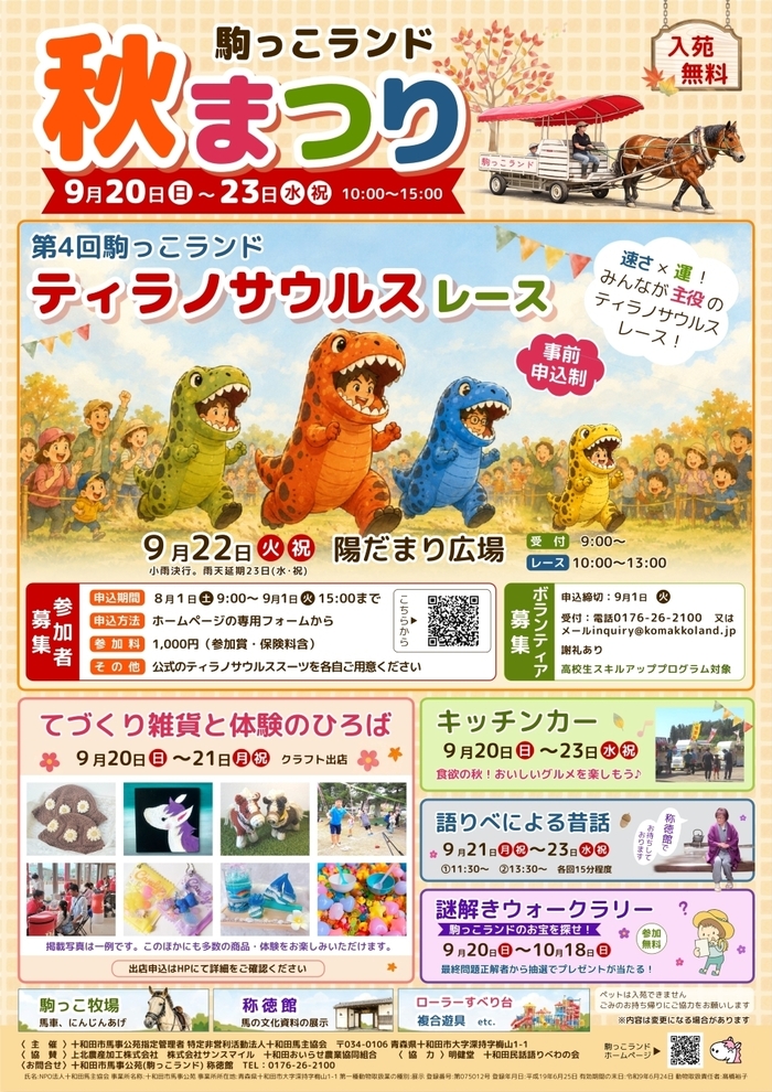 駒っこランド秋まつり