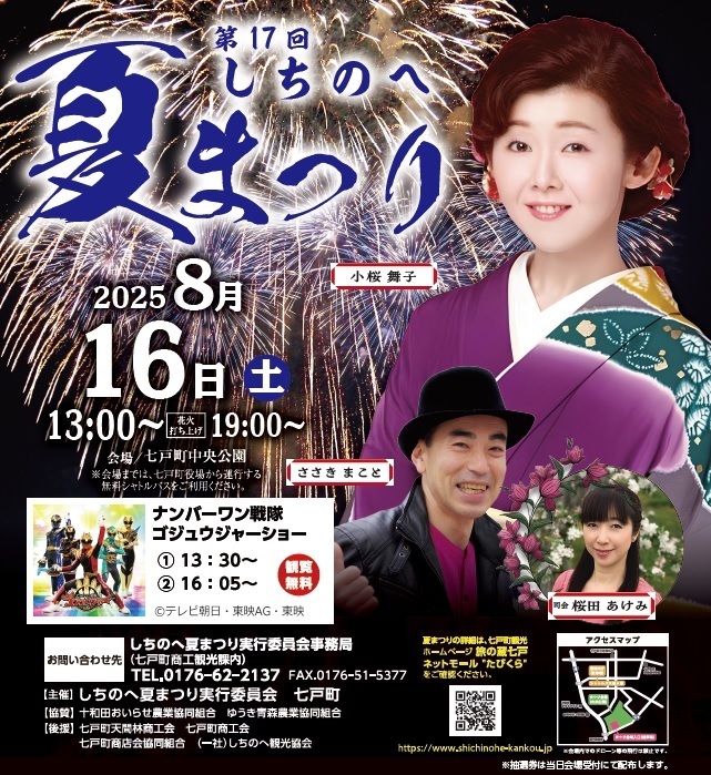 しちのへ夏まつりチラシ