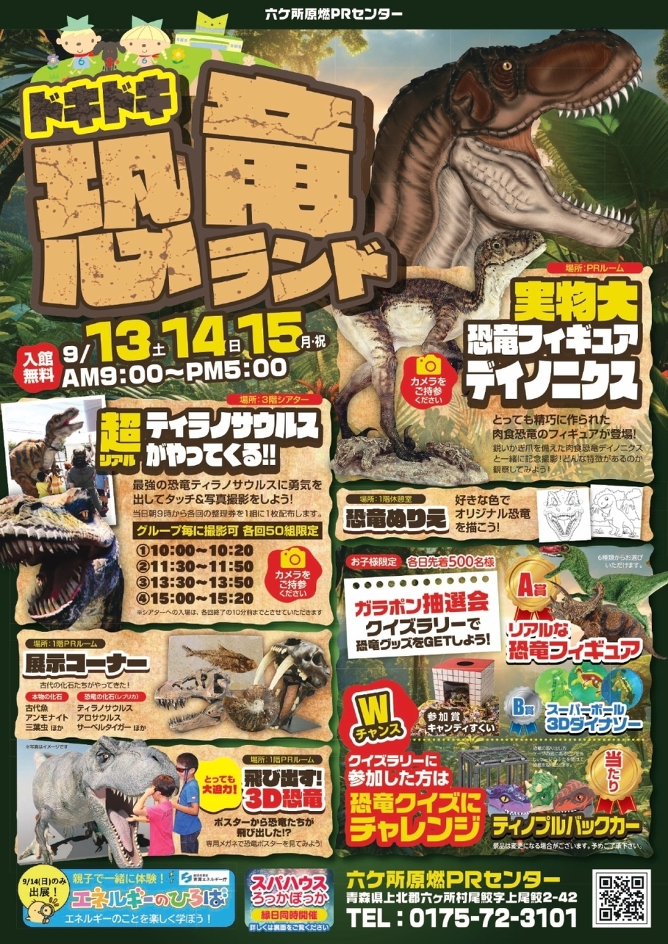 イベント　チラシ
