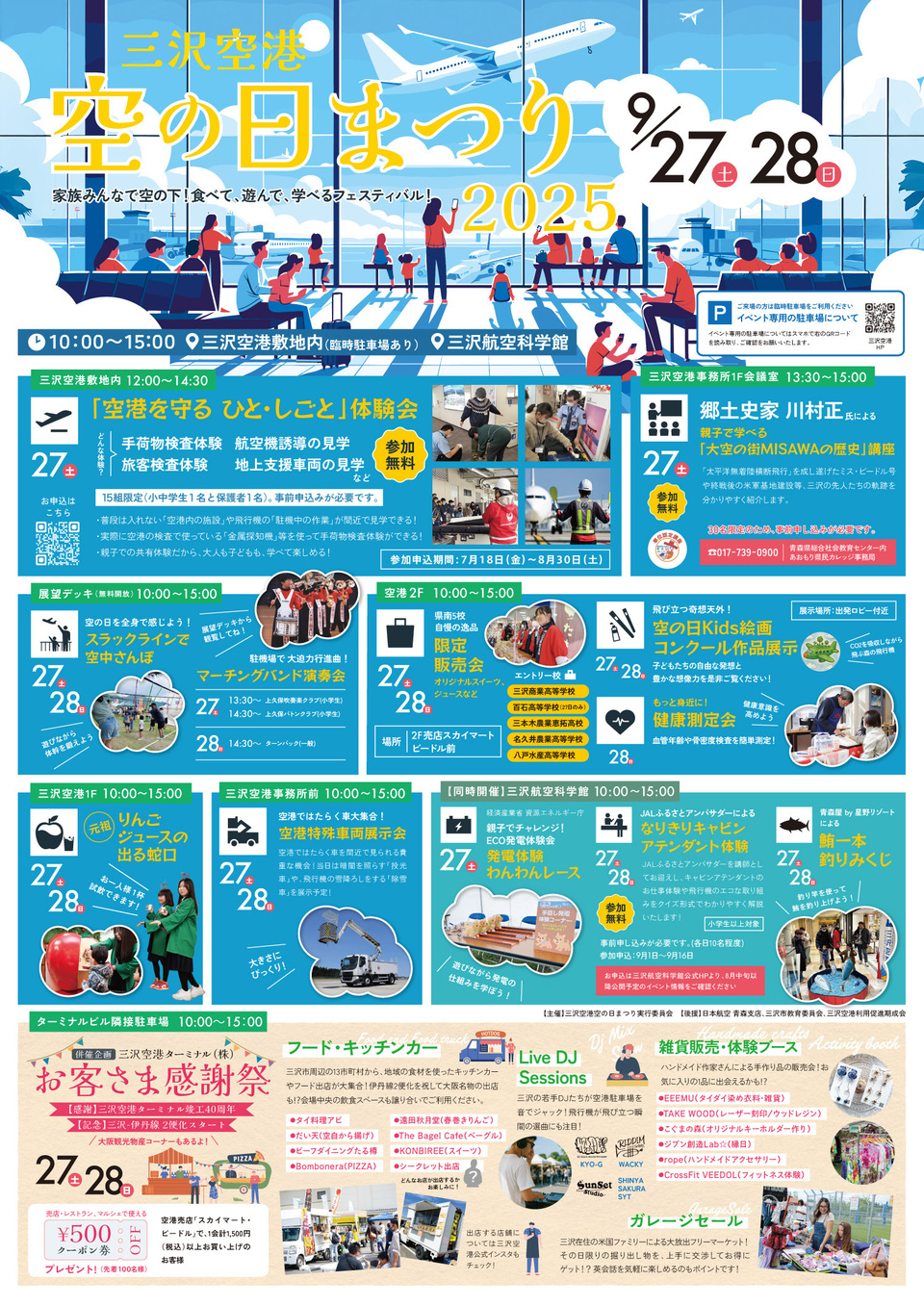 イベント　チラシ