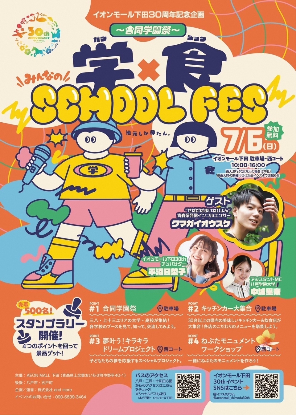 学食スクールフェス　チラシ