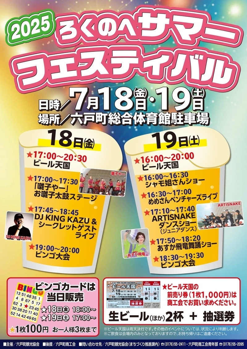 サマーフェス　ポスター