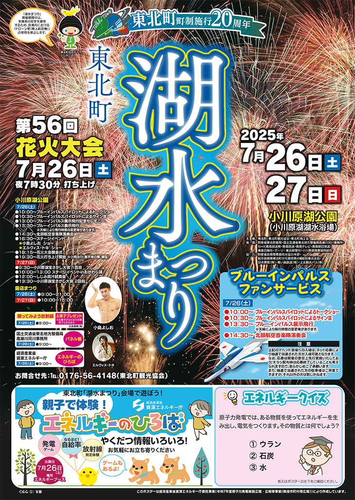 東北町湖水まつり チラシ