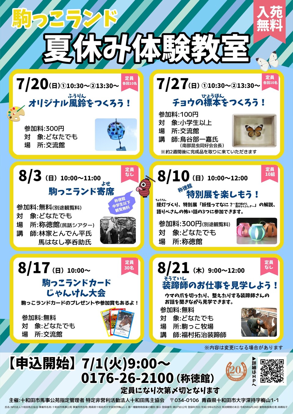 夏休み体験教室　チラシ