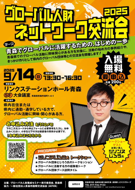 グローバル人財ネットワーク交流会2025チラシ表