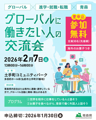 グローバルに働きたい人の交流会バナー