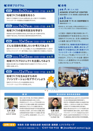 ファシリ研修チラシ裏