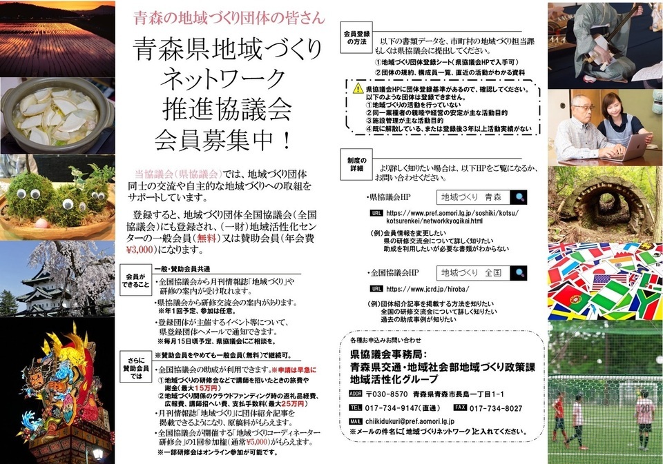 青森県地域づくりネットワーク推進協議会チラシ