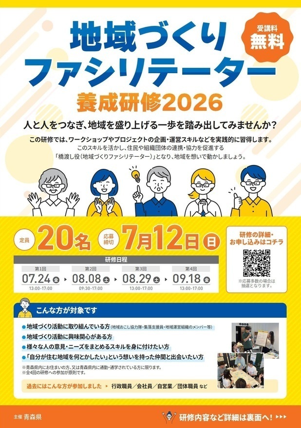 chiikizukuri_facilitator2026