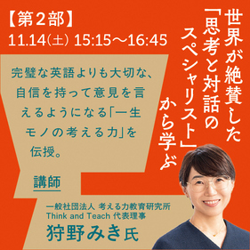 グローバルアカデミー公開講座2