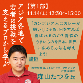 グローバルアカデミー公開講座1