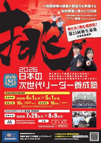 2022日本の次世代リーダー養成塾募集.jpg