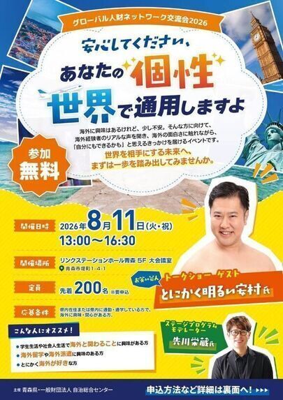 グローバル人財ネットワーク交流会2026チラシ表面