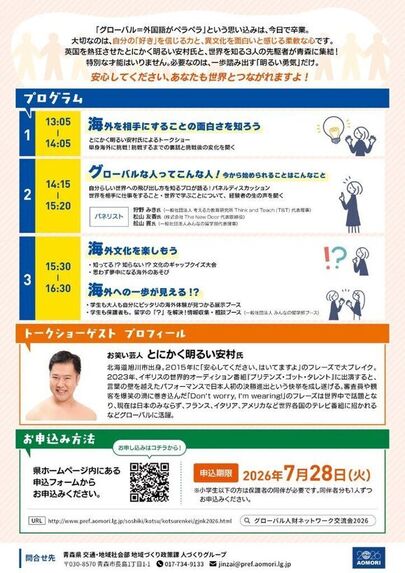 グローバル人財ネットワーク交流会2026チラシ裏面
