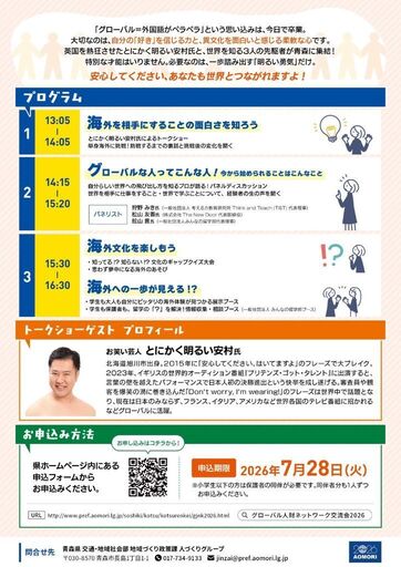 グローバル人財ネットワーク交流会2026チラシ裏面