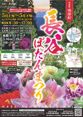 長谷ぼたんまつり