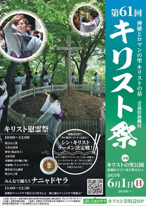 キリスト祭