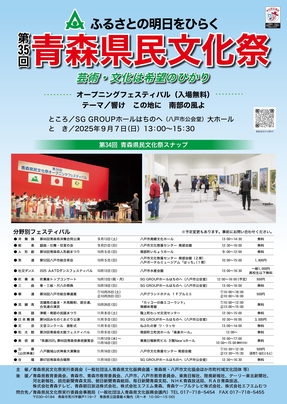 第35回青森県民文化祭