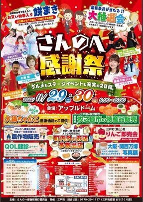 さんのへ感謝祭
