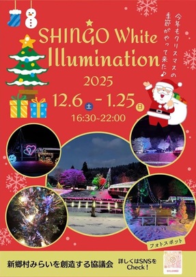 新郷イルミネーション