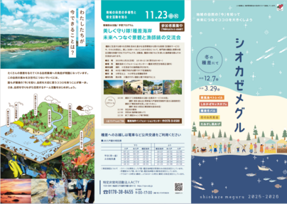 シオカゼメグル1