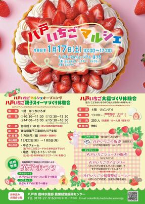 八戸いちごマルシェ