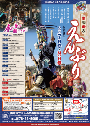 南部地方えんぶり