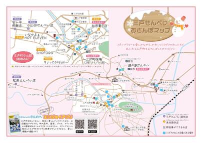 せんべいさんぽ裏