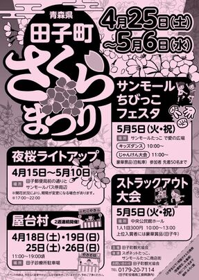 さくらまつりポスター