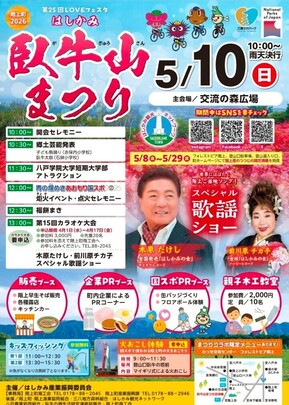 はしかみ臥牛山まつりポスター