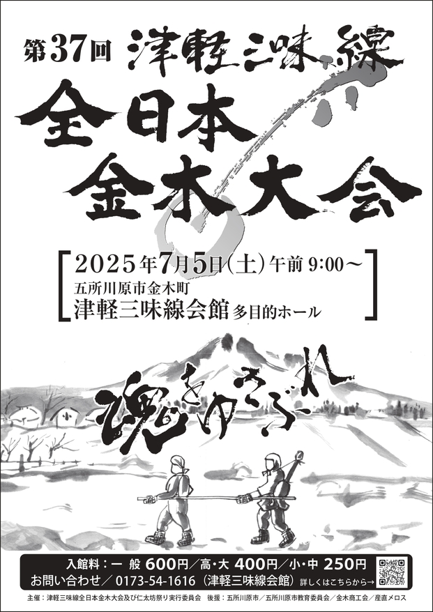 第37回津軽三味線全日本金木大会