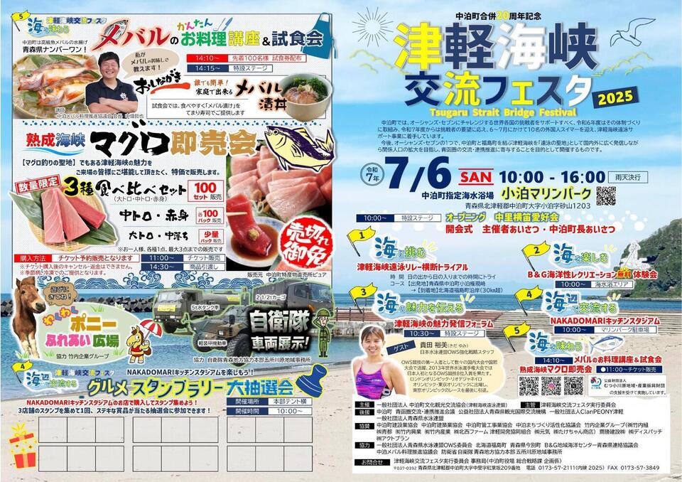 津軽海峡交流フェスタ