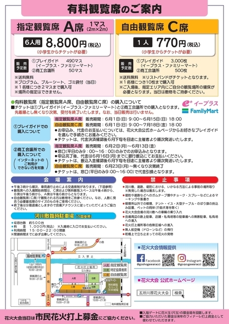 五所川原花火大会