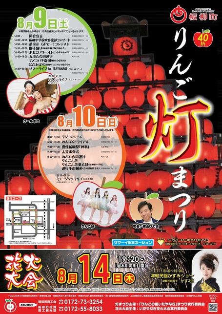 りんご灯まつり