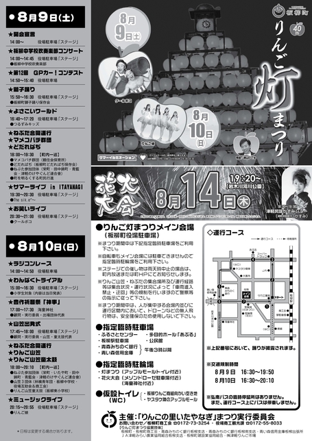 りんご灯まつり